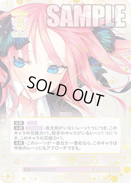 画像1: 【パラレル】昂る想い 中野 二乃[GYC_GYC-BP4-008P1_SSP] (1)