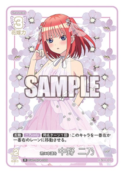 画像1: 君に幸運を 中野 二乃[GYC_GYC-BP4-009_R] (1)