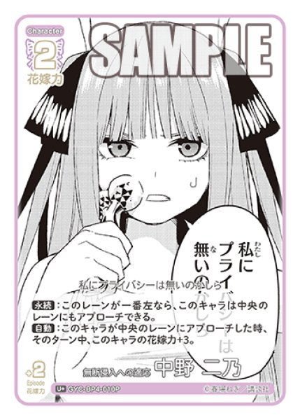 画像1: 【パラレル】無断侵入への適応 中野 二乃[GYC_GYC-BP4-010P_U+] (1)