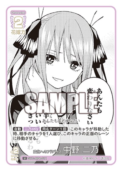 画像1: 変化へのアドバイス 中野 二乃[GYC_GYC-BP4-011_U] (1)