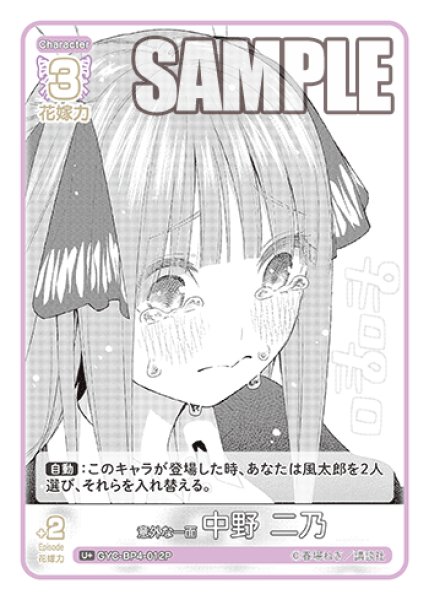 画像1: 【パラレル】意外な一面　中野 二乃[GYC_GYC-BP4-012P_U+] (1)
