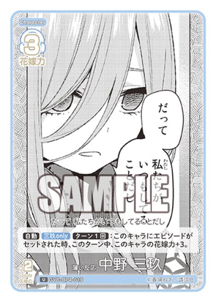 画像1: 薄い反応 中野 三玖[GYC_GYC-BP4-019_U] (1)