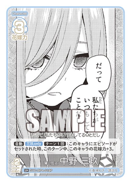 画像1: 【パラレル】薄い反応 中野 三玖[GYC_GYC-BP4-019P_U+] (1)
