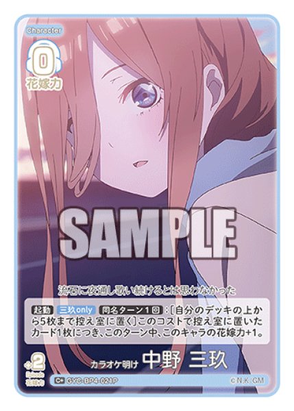 画像1: 【パラレル】カラオケ明け 中野 三玖[GYC_GYC-BP4-021P_C+] (1)