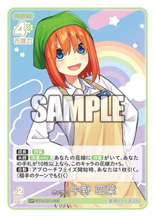 昂る想い 中野 三玖[GYC_GYC-BP4-015_GR] - マスターズスクウェア通販