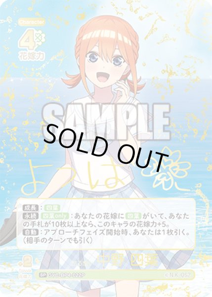 画像1: 【パラレル】昂る想い 中野 四葉[GYC_GYC-BP4-022P_SP] (1)