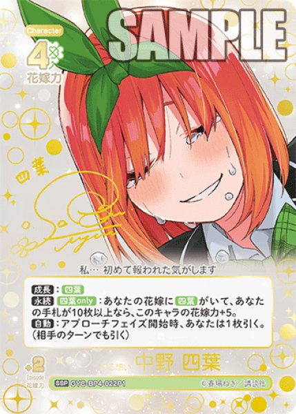 画像1: 【パラレル】昂る想い 中野 四葉[GYC_GYC-BP4-022P1_SSP] (1)