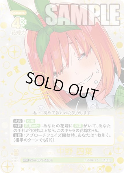 画像1: 【パラレル】昂る想い 中野 四葉[GYC_GYC-BP4-022P1_SSP] (1)