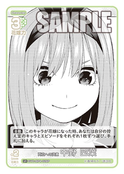 画像1: 【パラレル】両立への決意 中野 四葉[GYC_GYC-BP4-026P_U+] (1)
