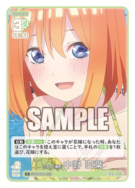 画像1: 五人で撮影 中野 四葉[GYC_GYC-BP4-027_C] (1)