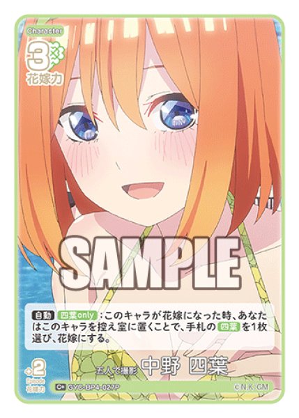 画像1: 【パラレル】五人で撮影 中野 四葉[GYC_GYC-BP4-027P_C+] (1)