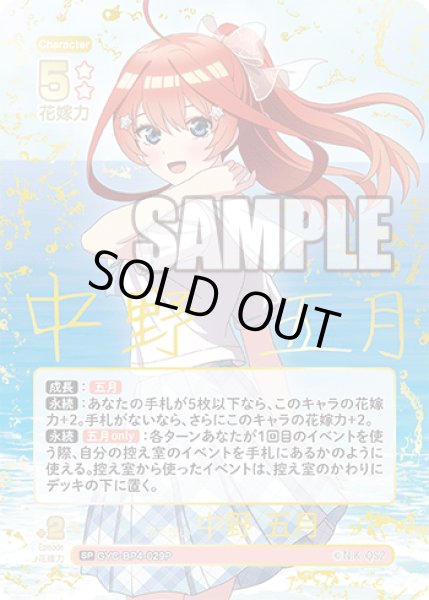 昂る想い中野ニ乃 五等分の花嫁 カードゲーム 昂る想い SSP 中野二乃 君がいる毎日