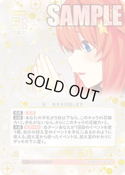 画像1: 【パラレル】昂る想い 中野 五月[GYC_GYC-BP4-029P1_SSP] (1)