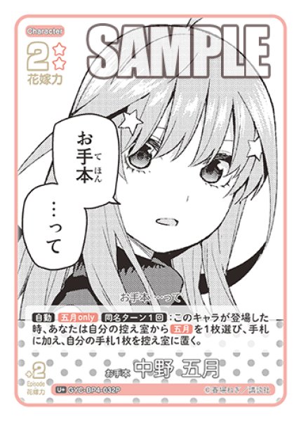 画像1: 【パラレル】お手本 中野 五月[GYC_GYC-BP4-032P_U+] (1)