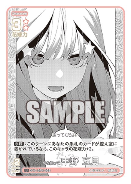 画像1: 母を担って 中野 五月[GYC_GYC-BP4-033_U] (1)