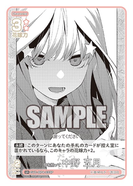 画像1: 【パラレル】母を担って 中野 五月[GYC_GYC-BP4-033P_U+] (1)