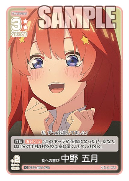 画像1: 食への喜び 中野 五月[GYC_GYC-BP4-034_C] (1)