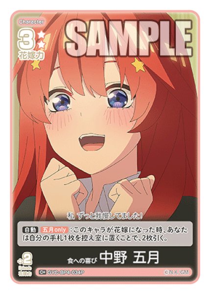 画像1: 【パラレル】食への喜び 中野 五月[GYC_GYC-BP4-034P_C+] (1)
