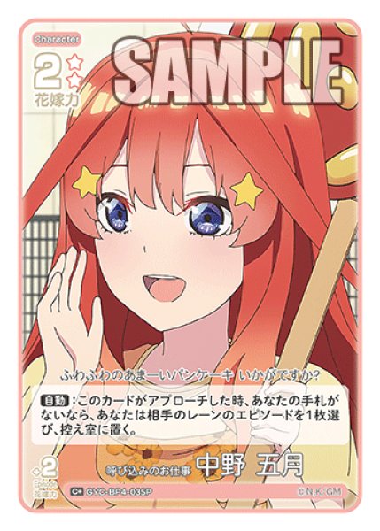 画像1: 【パラレル】呼び込みのお仕事 中野 五月[GYC_GYC-BP4-035P_C+] (1)