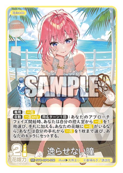 画像1: 逸らせない瞳[GYC_GYC-BP4-036_RR] (1)