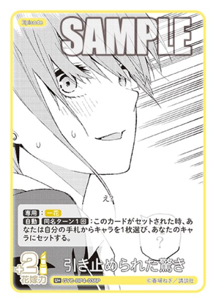 画像1: 【パラレル】引き止められた驚き[GYC_GYC-BP4-038P_U+] (1)