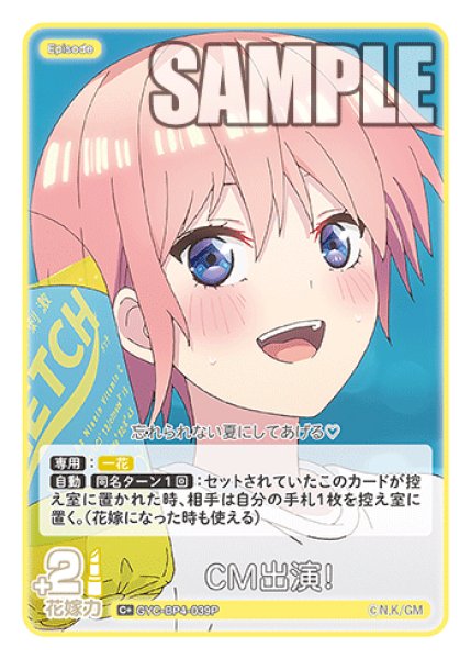 画像1: 【パラレル】CM出演！[GYC_GYC-BP4-039P_C+] (1)