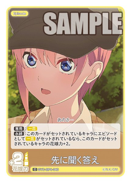 画像1: 先に聞く答え[GYC_GYC-BP4-040_C] (1)