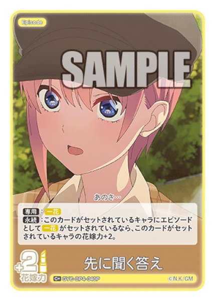 画像1: 【パラレル】先に聞く答え[GYC_GYC-BP4-040P_C+] (1)