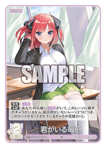 画像1: 君がいる毎日[GYC_GYC-BP4-041_RR] (1)