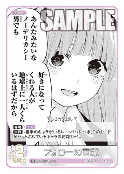 画像1: フォローの言葉[GYC_GYC-BP4-043_U] (1)