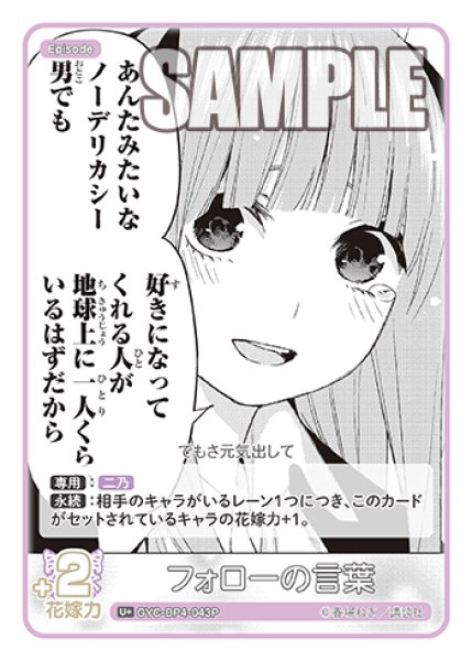 画像1: 【パラレル】フォローの言葉[GYC_GYC-BP4-043P_U+] (1)