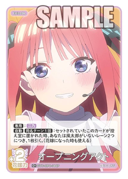 画像1: 【パラレル】オープニングアクト[GYC_GYC-BP4-044P_C+] (1)