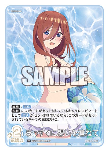 画像1: 【パラレル】まっすぐに想いを連ねて[GYC_GYC-BP4-047P_R+] (1)