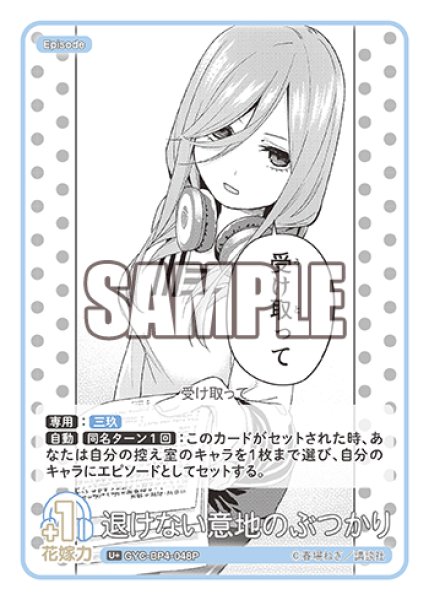 画像1: 【パラレル】退けない意地のぶつかり[GYC_GYC-BP4-048P_U+] (1)