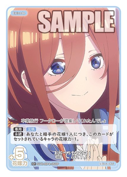 画像1: 【パラレル】皆で旅行！[GYC_GYC-BP4-050P_C+] (1)