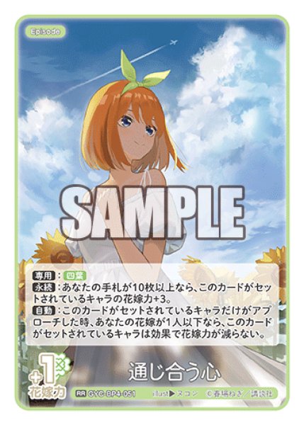 画像1: 通じ合う心[GYC_GYC-BP4-051_RR] (1)