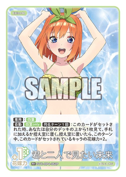 画像1: 【パラレル】君と二人で見たい未来[GYC_GYC-BP4-052P_R+] (1)