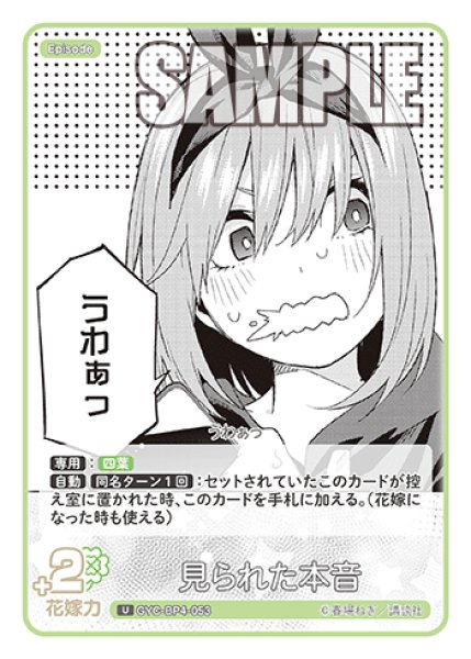 画像1: 見られた本音[GYC_GYC-BP4-053_U] (1)