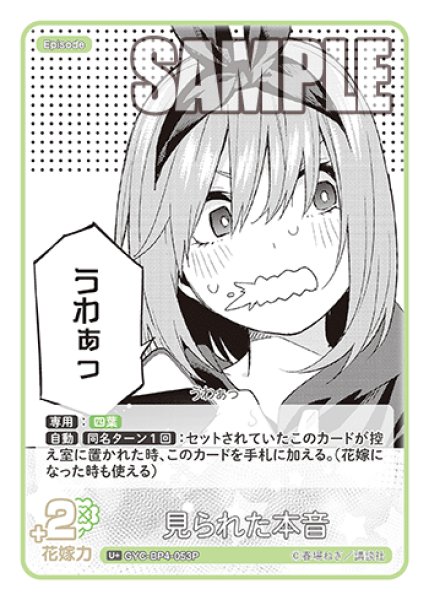 画像1: 【パラレル】見られた本音[GYC_GYC-BP4-053P_U+] (1)