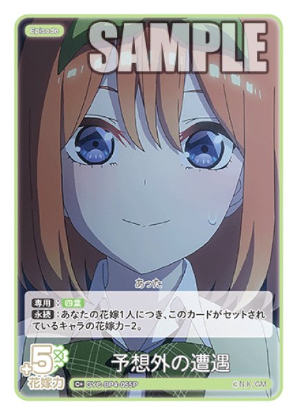 画像1: 【パラレル】予想外の遭遇[GYC_GYC-BP4-055P_C+] (1)