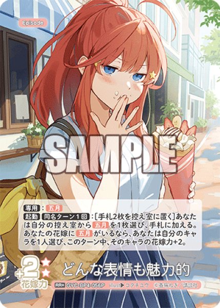 画像1: 【パラレル】どんな表情も魅力的[GYC_GYC-BP4-056P_RR+] (1)