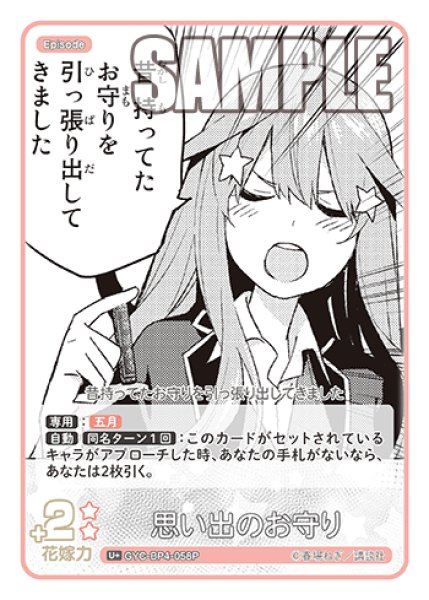 画像1: 【パラレル】思い出のお守り[GYC_GYC-BP4-058P_U+] (1)
