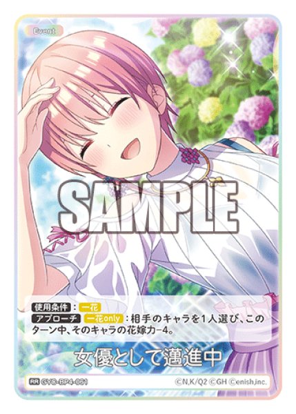 画像1: 女優として邁進中[GYC_GYC-BP4-061_RR] (1)