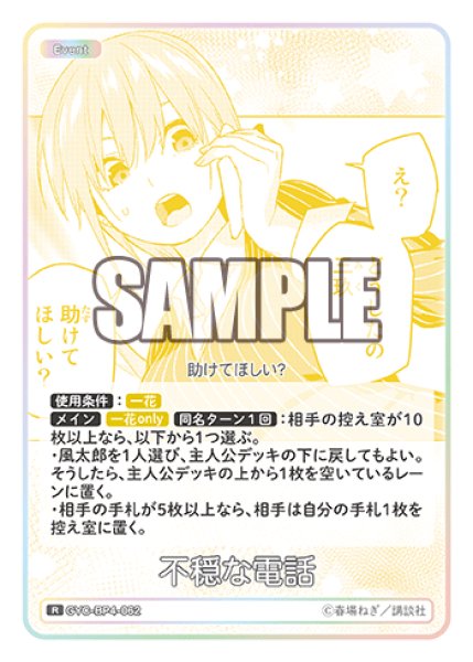 画像1: 不穏な電話[GYC_GYC-BP4-062_R] (1)