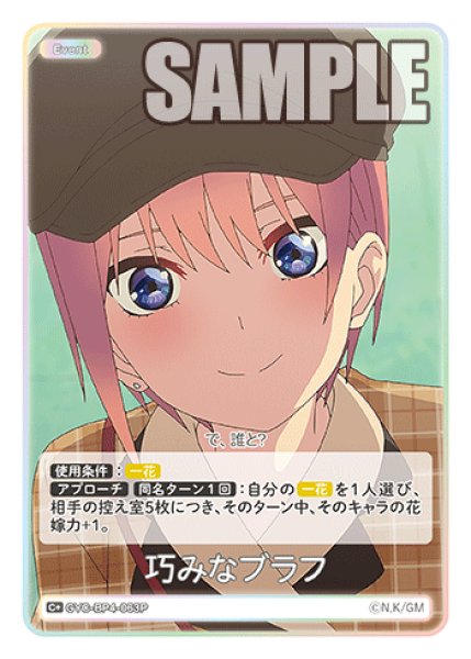 画像1: 【パラレル】巧みなブラフ[GYC_GYC-BP4-063P_C+] (1)