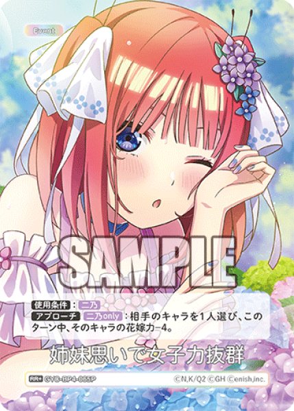 画像1: 【パラレル】姉妹思いで女子力抜群[GYC_GYC-BP4-065P_RR+] (1)