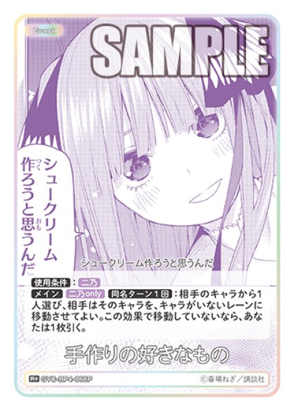 画像1: 【パラレル】手作りの好きなもの[GYC_GYC-BP4-066P_R+] (1)