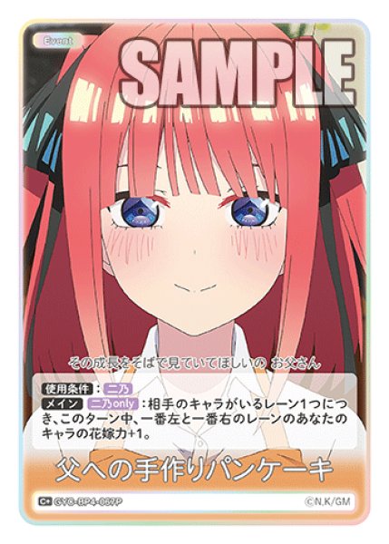 画像1: 【パラレル】父への手作りパンケーキ[GYC_GYC-BP4-067P_C+] (1)
