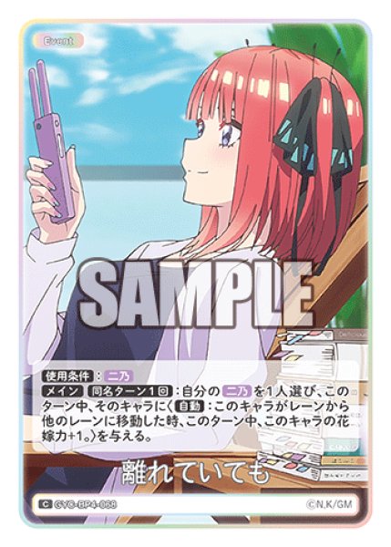 画像1: 離れていても[GYC_GYC-BP4-068_C] (1)