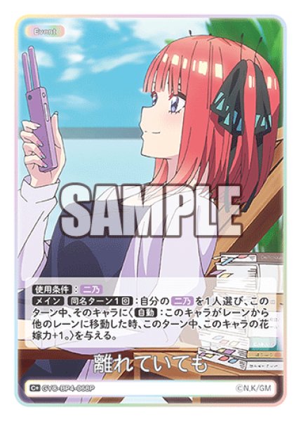 画像1: 【パラレル】離れていても[GYC_GYC-BP4-068P_C+] (1)